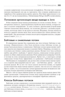 Герберт Шилдт: Java. Руководство для начинающих