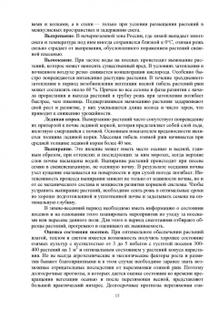 Виктор Савельев: Растениеводство. Учебное пособие для СПО
