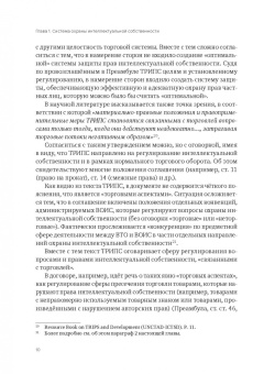 Анастасия Лелётина: Международно-правовая охрана интеллектуальной собственности в рамках ВТО и российская правовая сист.
