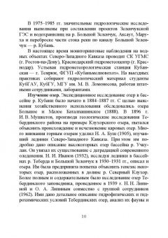 Нагалевский, Папенко, Нагалевский: Гидрология. Учебное пособие. СПО