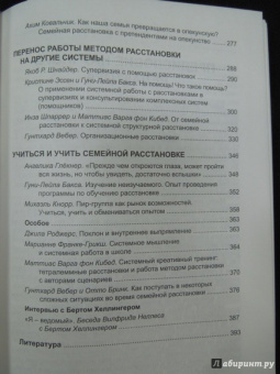 Гунтхард Вебер: Практика семейной расстановки. Системные решения по Берту Хеллингеру