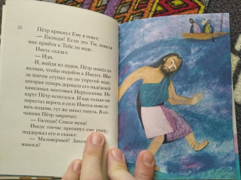 Александр Ткаченко: Житие святого первоверховного апостола Петра в пересказе для детей