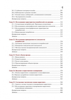 Мешков, Скоробогатых, Ефимова: Маркетинговые исследования и ситуационный анализ. Учебник и практикум