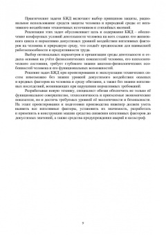 Пачурин, Елькин, Филиппов: Основы безопасности профессиональной жизнедеятельности. Учебное пособие