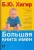 Большая книга имен