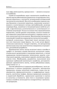 Мартынов, Масайтис, Гороховников: Охотничье дело. Охотоведение и охотничье хозяйство. Учебник. СПО