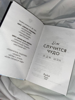 Л. Шэн: Если случится чудо