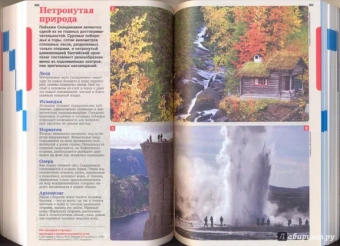 Саймингтон, Бэйн, Бонетто: Скандинавия:  Финляндия, Норвегия, Швеция, Дания, Исландия