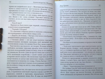 Марина Александрова: Дар Грани
