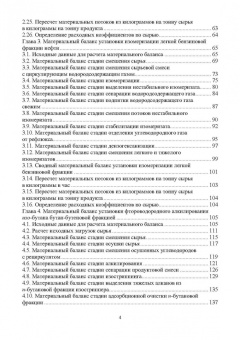 Абрамова, Наволокина: Материальные расчеты технологических процессов переработки природных энергоносителей. Химические пр.