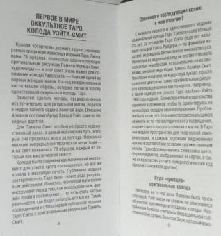Артур Уэйт: Подлинное таро Уэйта 1910