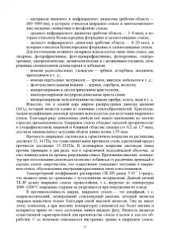 Елистратова, Первушина, Семендилова: Оптические распределенные системы в телекоммуникациях