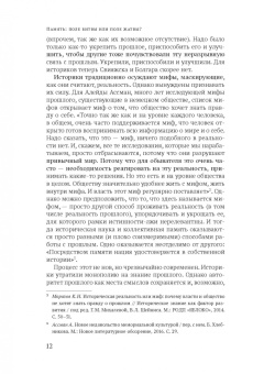 Светлана Еремеева: Память:  поле битвы или поле жатвы?