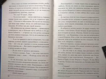 Елена Обухова: Избранная стражем