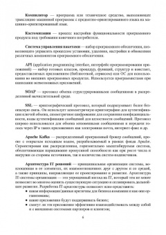 Мария Новосадова: Справочник IT-терминов