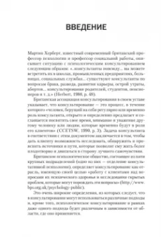Консультативная психология. Учебник для вузов