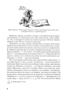 Яков Перельман: Физика на каждом шагу