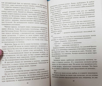 Белянин, Атамашкин: Взять Чумазого!