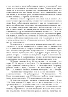Колосов, Абонеев: Технология производства продукции овцеводства. Учебное пособие для СПО