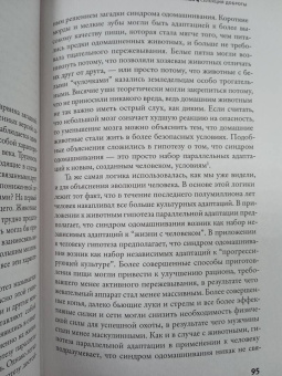 Ричард Рэнгем: Парадокс добродетели. Странная история взаимоотношений нравственности и насилия в эволюции человека
