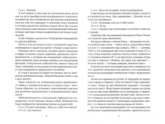 Зигмунд Фрейд: Психоанализ навязчивых страхов