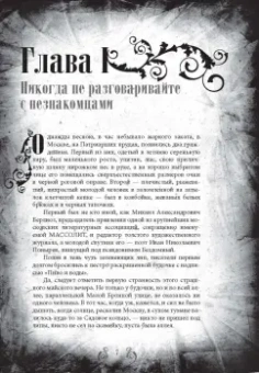 Михаил Булгаков: Мастер и Маргарита. Коллекционное иллюстрированное издание