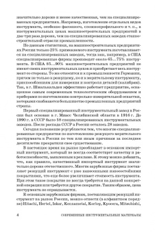 Юрий Зубарев: Современные инструментальные материалы. Учебное пособие. СПО