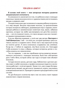 Шиманская, Шиманский: Монсики. Что такое эмоции и как с ними дружить (с автографом автора)