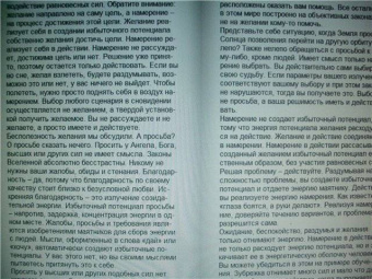 Вадим Зеланд: Трансерфинг реальности. Ступень II:  Шелест утренних звезд (тв., красн)