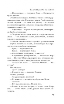 Елена Михалкова: Закрой дверь за совой