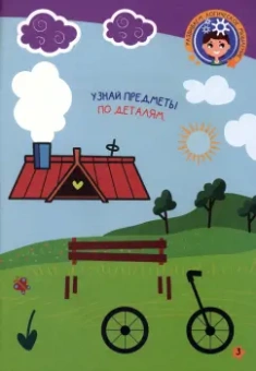Купырина, Брагинец: Маленькие вундеркинды. Развиваем интеллект. 2-3 года