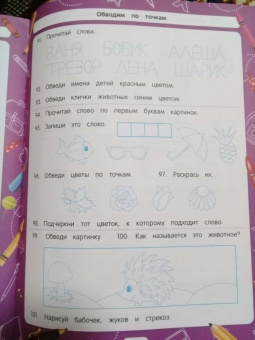 Виктория Белых: Обводим по точкам. Для подготовки к школе по ФГОС