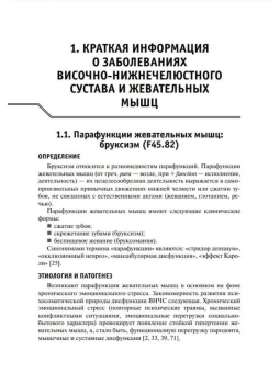 Владимир Трезубов: Лечение пациентов с заболеваниями височно-нижнечелюстного сустава и жевательных мышц
