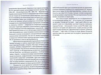 Андрей Фурсов: Оргазм богомола