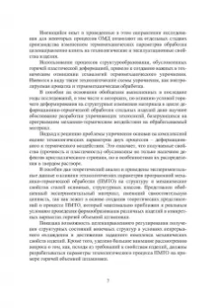 Михаил Радкевич: Технология упрочняющей механико-термической обработки. Учебное пособие