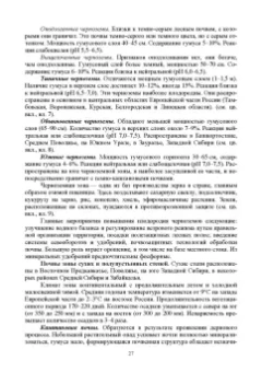 Гаспарян, Трухачев, Сычев: Основы агрономии. Учебник для СПО
