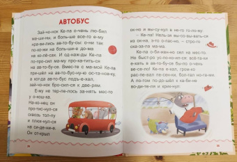 Евгения Сачкова: Первая книга для чтения по слогам