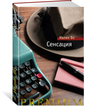 Ивлин Во: Сенсация