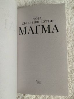 Тора Хьерлейвсдоттир: Магма