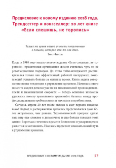 Лотар Зайверт: Если спешишь, не торопись. А если очень спешишь, иди в обход