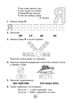 Пилат, Кныш: Учим буквы играя