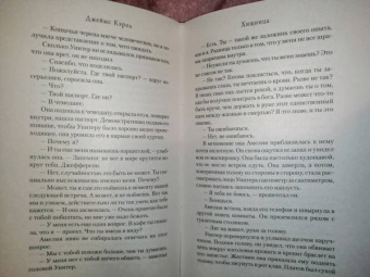Джеймс Кэрол: Хищница