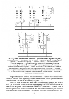 Ротов, Шарапов: Регулирование нагрузки городских теплофикационных систем. Монография