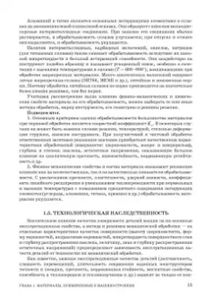 Зубарев, Битюков: Основы резания материалов и режущий инструмент. Учебное пособие. СПО