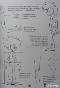 Кристофер Харт: Рисуем Мангу!