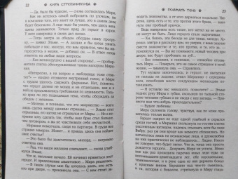Кира Стрельникова: Поймать тень