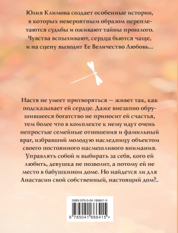 Юлия Климова: Гнездо для стрекозы