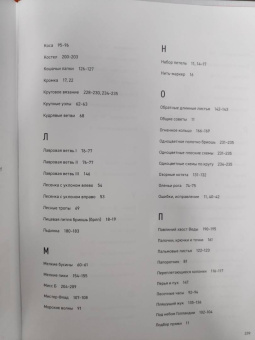 Нэнси Маршант: Бриошь. Энциклопедия узоров. Большое практическое руководство