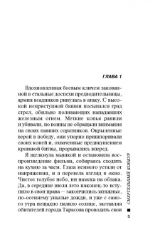 Марина Серова: Смертельный конкур