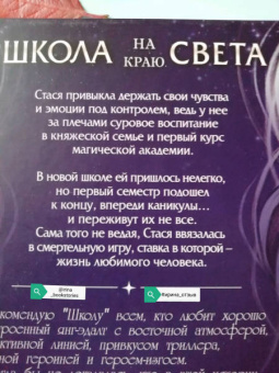 Юлия Архарова: Школа на краю света. Драконий дар